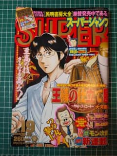 絶版雑誌】スーパージャンプ 2004年9月リングにかけろ男塾マンガ貴重