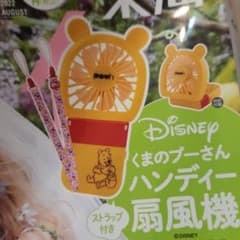 ゼクシィ 8月号 特別付録 くまのプーさん ハンディ扇風機のサムネイル