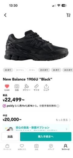 ニューバランス New Balance 1906U "Black"のサムネイル