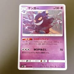 激安】ゲンガー U SM10 ダブルブレイズ 033/095 シャドーペイン - メルカリ