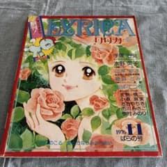 LYRICA リリカ 1976年11月号 創刊号 サンリオ - メルカリ