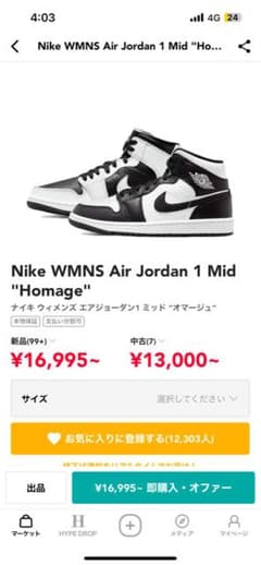 Nike WMNS Air Jordan 1 Mid "Homage"のサムネイル