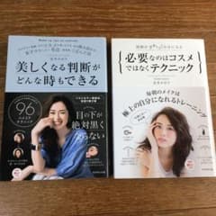 美しくなる判断がどんな時もできる こんなことでよかったの!? 96のメイクテク…のサムネイル