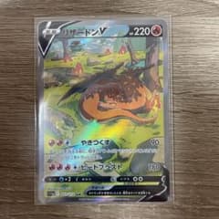 リザードンV SARのサムネイル