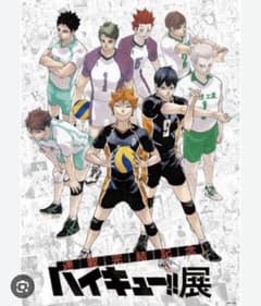 ハイキュー!!グッズセットのサムネイル