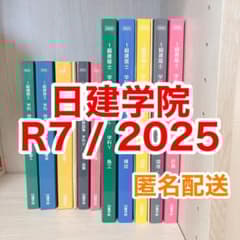 一級建築士 学科テキスト R7 日建学院 - メルカリ