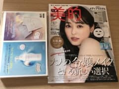 美的　7月号　^_^のサムネイル