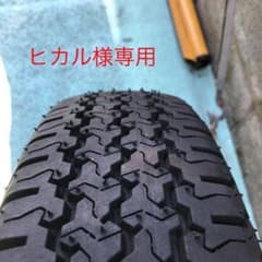 ヒカル様専用　タイヤ　2本のサムネイル