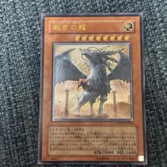 遊戯王 裁きの龍 レリーフ LODT-JP026 - メルカリ