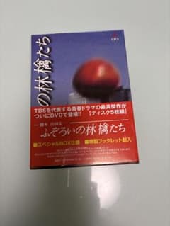 ふぞろいの林檎たち DVD-BOX 5枚組 山田太一 TBSのサムネイル
