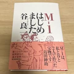 【美品】M―1はじめました。のサムネイル