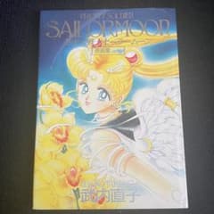 美少女戦士セーラームーン原画集 vol.5 Ⅴ 初版 武内直子 原画集