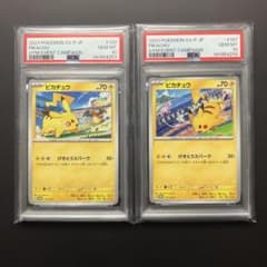 【PSA10】 ピカチュウ げきとうスパーク リザードン ミュウ 2連番 PSA10 連番】ピカチュウ リザードン ミュウ げきとうスパーク #5758