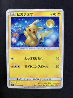 ポケモンカード　SM10a ピカチュウ2枚　ライトニングボール　お月見 ポケモンカード ピカチュウお月見ジージーエンド sm10a 009/054 - メルカリ