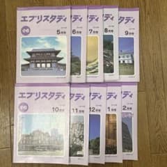 エブリスタディ　小6 2015年5月号〜2016年2月号のサムネイル