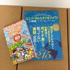 専用出品！ユニバーサルスタジオジャパンガイドブックのサムネイル