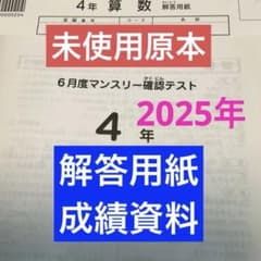 原本！新品未使用！サピックス 5年2023年4月度マンスリー 解答用紙成績資料付 最新原本新品サピックス5年2025年4月度マンスリー確認テスト解答用紙