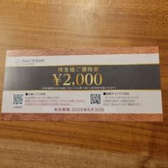 マコト様専用　SAC'S BAR 株主優待券 4000円分のサムネイル