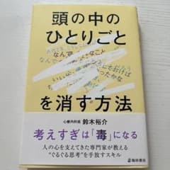 「頭の中のひとりごと」を消す方法のサムネイル