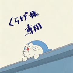 くらげ様専用 販売ページのサムネイル