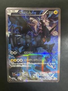 ゼクロム R CP2 伝説キラコレクション 009/027 - メルカリ