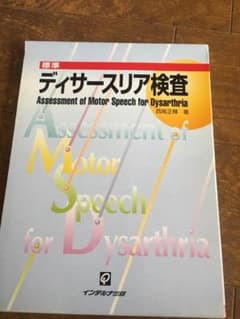 ディサースリア検索のサムネイル