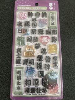 クーリア ボンボンドロップシール 漢字 和柄 正規品のサムネイル