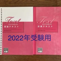 大原　国税徴収法　2022年受験対策　理論テキスト、計算テキストのサムネイル