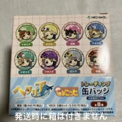 ヘタリア World☆Stars ぴょこっと 缶バッジ 全8種 - メルカリ