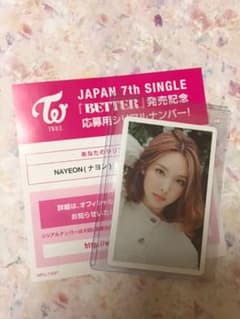 TWICE BETTER ハイタッチ券　ナヨンのサムネイル