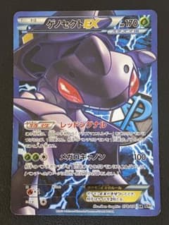 ゲノセクトEX SR BW9 メガロキャノン プラズマ団 - メルカリ