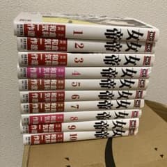 女帝 1~10巻 文庫  倉科遼 和気一作　文庫版のサムネイル
