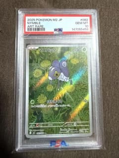 ポケモンカード マメバッタ AR PSA10のサムネイル