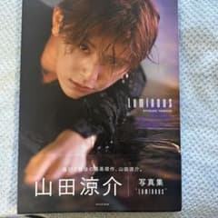 山田涼介 写真集 Luminousのサムネイル