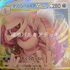パルキアＶSTARデッキスリーブ付きます気になる方は写真7枚目ポケモンカードのサムネイル