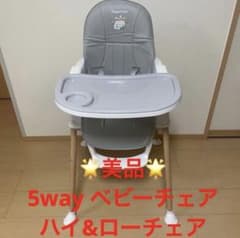 ベビーチェア　ハイチェア　ローチェア　5wayのサムネイル