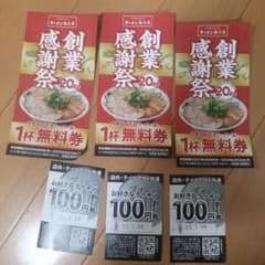 魁力屋　無料券3枚のサムネイル