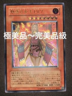 極美品〜完美品級】魅惑の女王 LV7 レリーフ - メルカリ