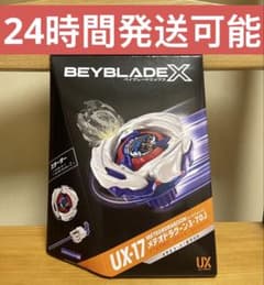 BEYBLADE X UX-17 スターター メテオドラグーン3-70J - メルカリ