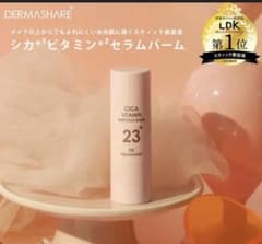 ダーマシェア　CICAビタミン　セラムバームのサムネイル