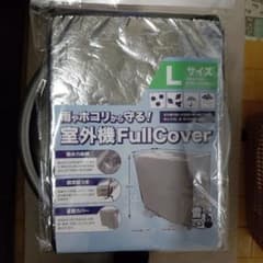 室外機カバー Lサイズ ポリエステル製のサムネイル