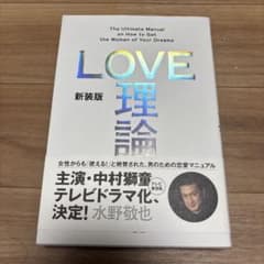 LOVE 理論 新装版のサムネイル
