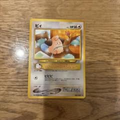 ピィ　☆ 金、銀、新世界へ ポケモンカード 旧裏