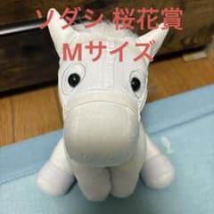 ソダシ アイドルホース ぬいぐるみ Mサイズ JRA 第81回 桜花賞 - メルカリ