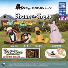 肩ズンFig. ひつじのショーン - ショーン -のサムネイル