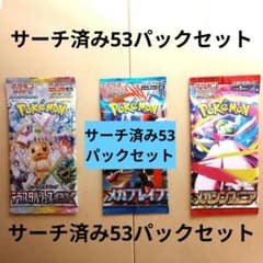 テラスタルフェスex　メガブレイブ　メガシンフォニア　サーチ済み53パックセット テラスタルフェスex メガブレイブ メガシンフォニア サーチ済み53
