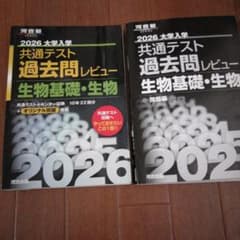 2026 大学入学共通テスト過去問レビュー 生物基礎・生物のサムネイル