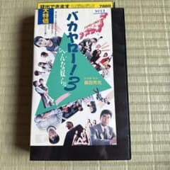 Baka Yaro 3: Pretty Woman VHS Mitsuoのサムネイル