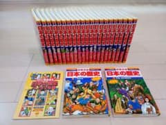 小学館版 少年少女学習まんが 日本の歴史 全巻セット＋別巻2冊＋パノラマ年表のサムネイル