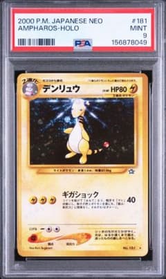 PSA9】デンリュウ ☆ 拡張パック第1弾 金、銀、新世界へ… - メルカリ